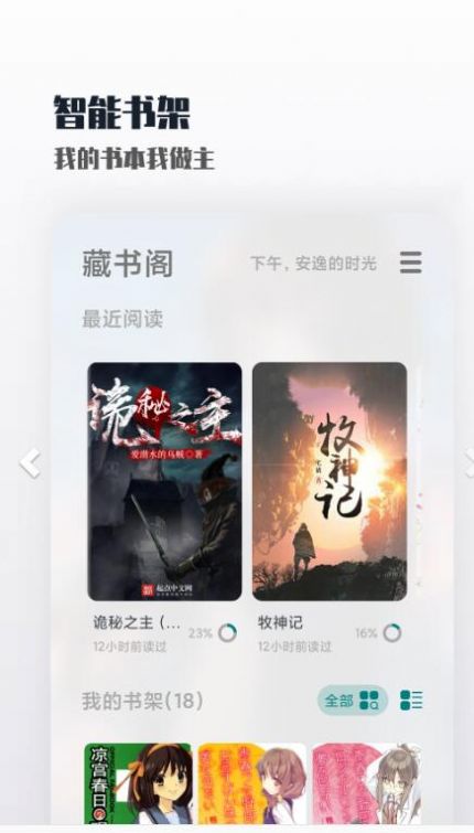 轻享阅截图1