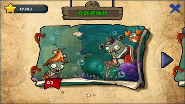 植物大战僵尸西游龙宫