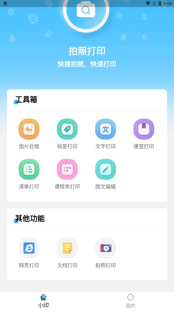 酷小印截图3