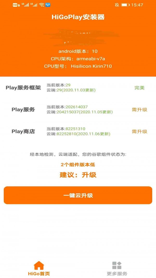 谷歌安装器截图1