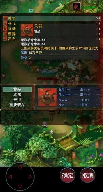 武道三国截图3