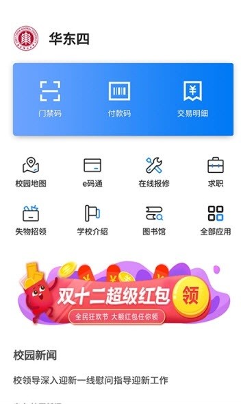 建融慧学截图3