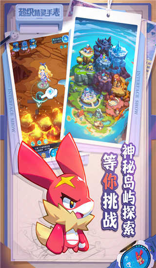 超级精灵手表截图3