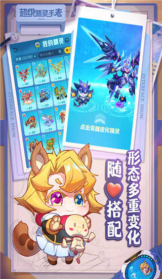 超级精灵手表截图2