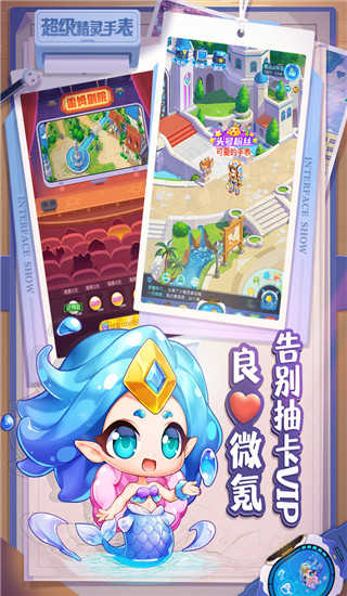 超级精灵手表截图4