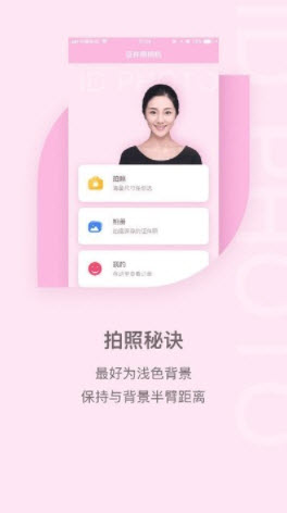 魔法证件照免费版截图3