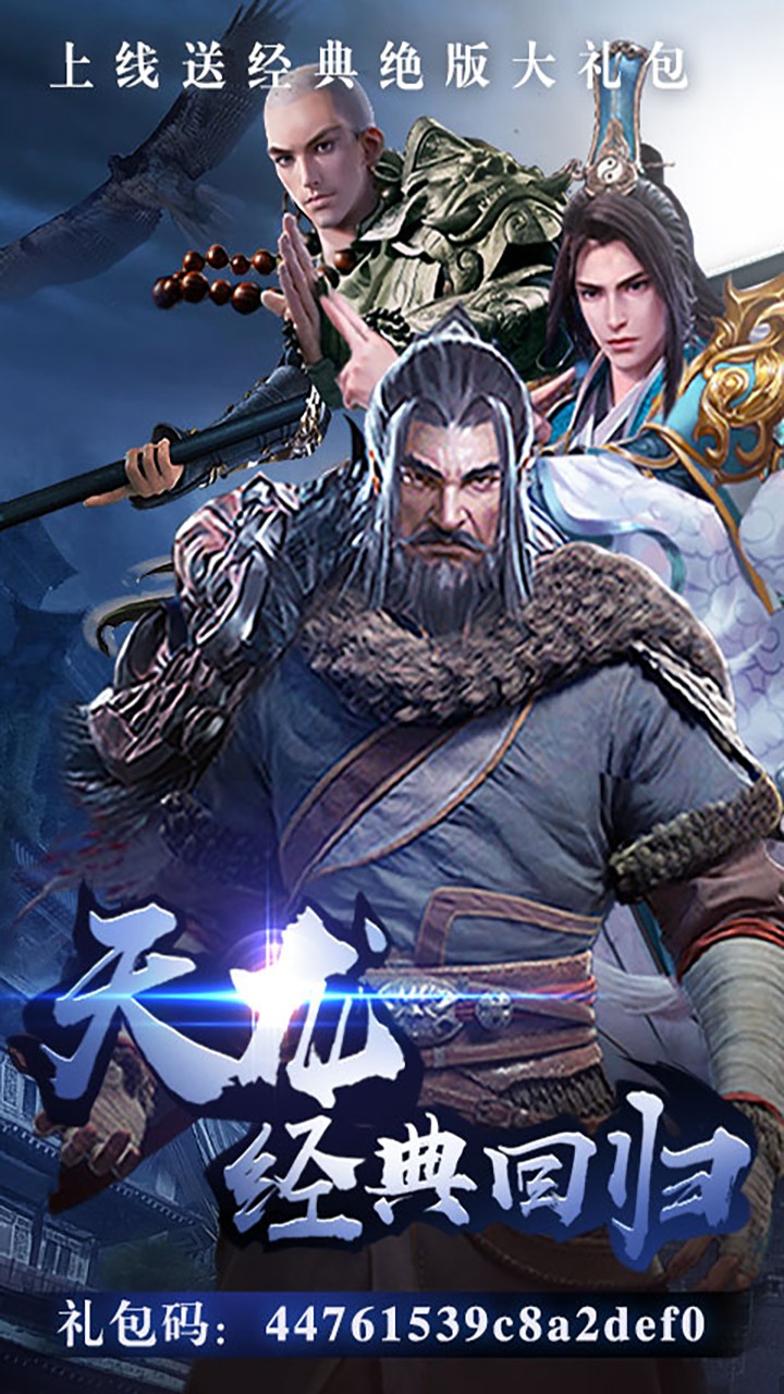 天龙重返经典BT版截图2