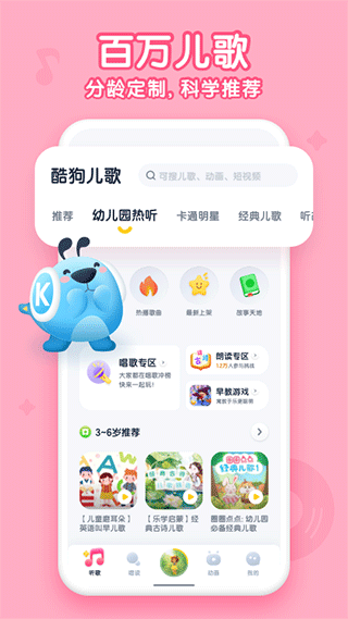 酷狗儿歌app下载2.3.3安卓版截图1