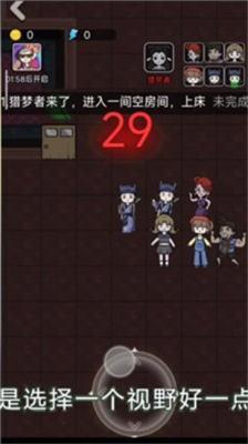 猎梦宿舍联机版截图2