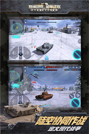 巅峰坦克安卓版截图2