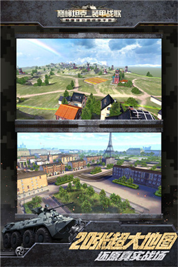 巅峰坦克安卓版截图5