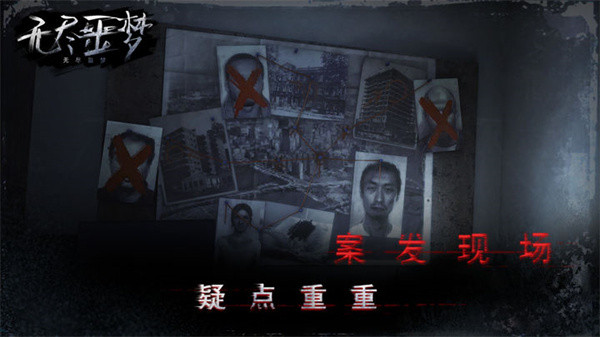 无尽噩梦截图1