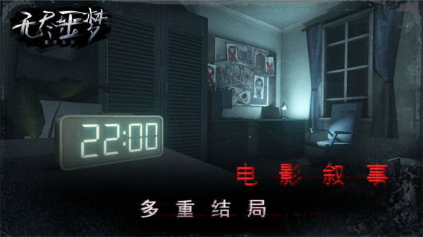 无尽噩梦截图3