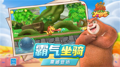 熊出没大冒险截图1