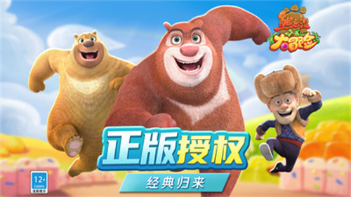 熊出没大冒险截图3