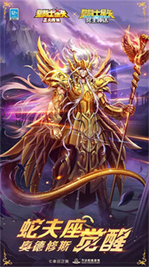 圣斗士星矢正义传说截图1