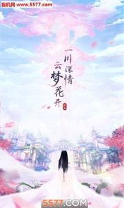 百恋成仙手游截图3
