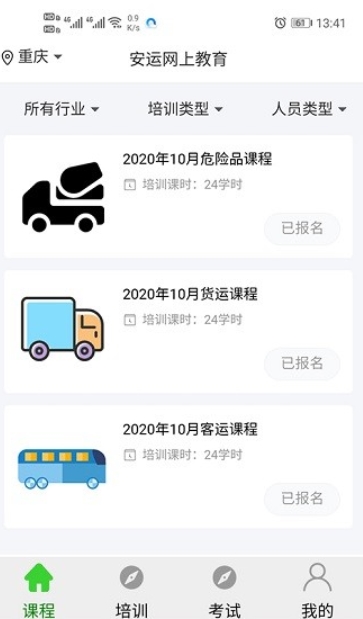 安运网上教育截图1
