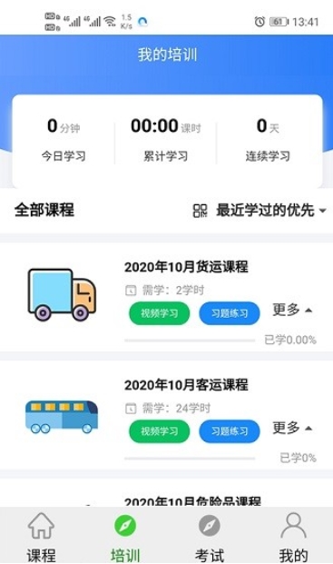 安运网上教育截图2