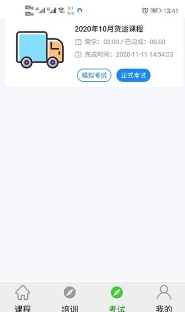 安运网上教育截图3