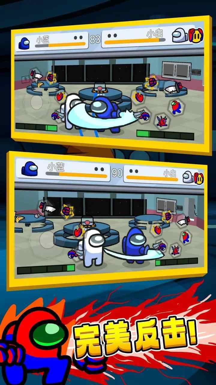 太空狼人杀格斗截图2