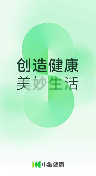 小维健康截图2