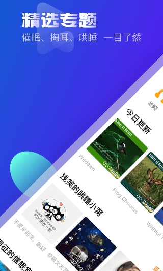 耳萌极速版截图2
