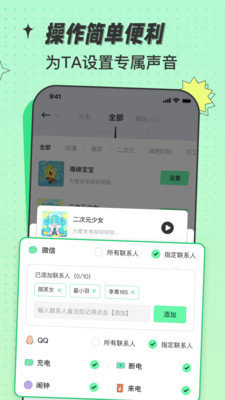 米卡铃声免费版截图2