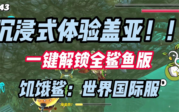 饥饿鲨世界FF菜单