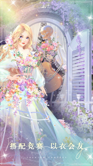 时尚幻想最新版本国际版截图1