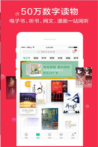 当当云阅读官方正版截图1