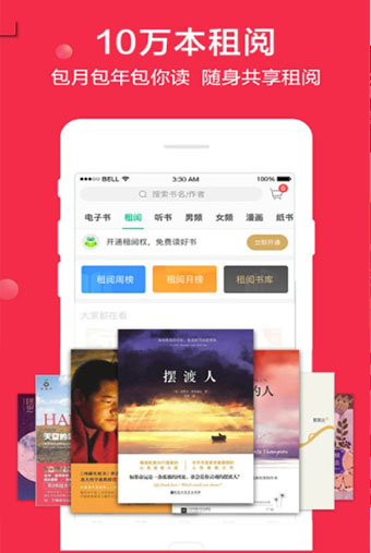 当当云阅读官方正版截图3