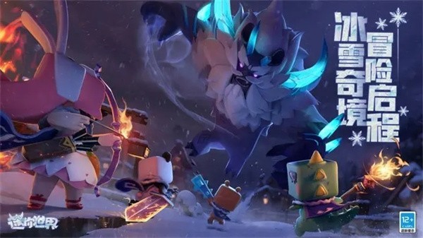 迷你世界冰雪版