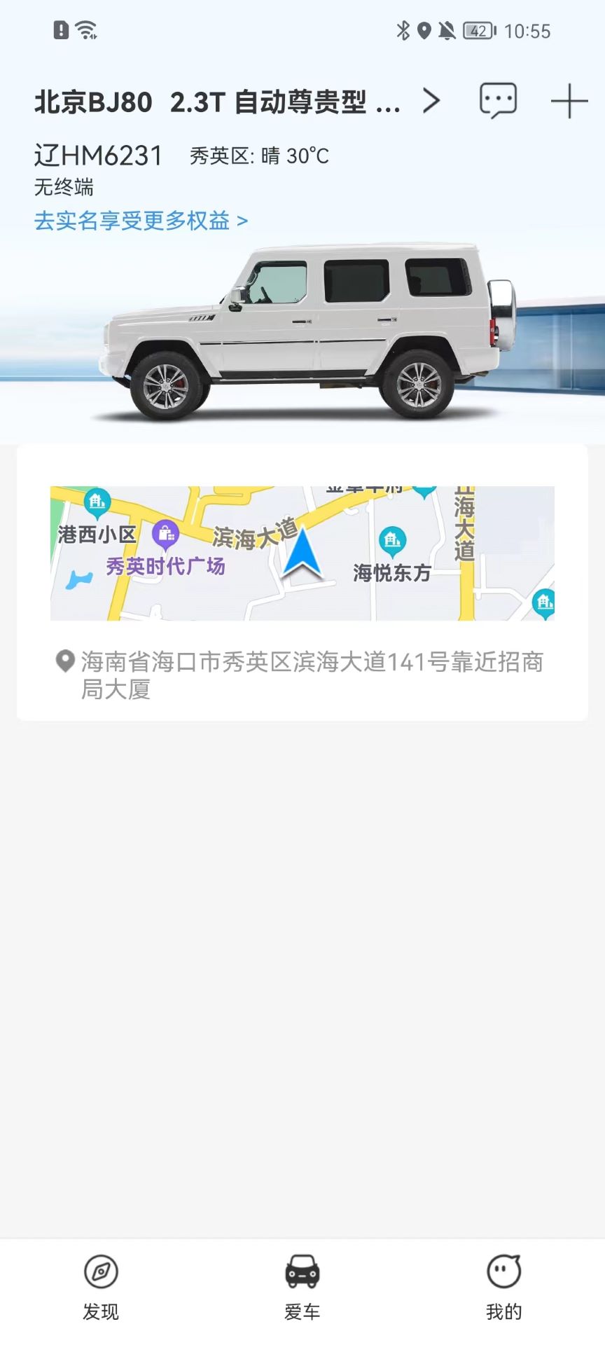 交信车联截图2