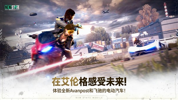 绝地求生未来之役国际服截图5