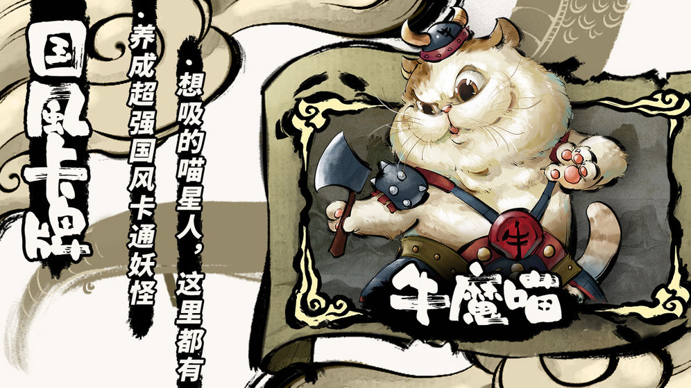 喵话西游手游截图3