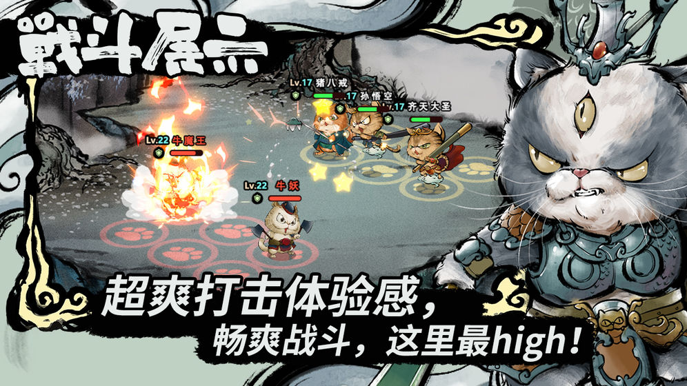 喵话西游手游截图2