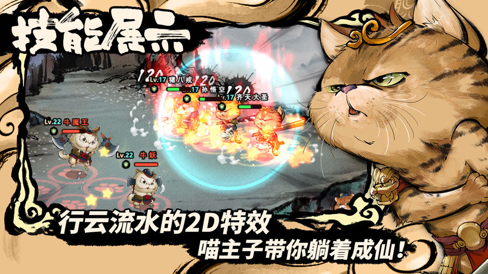 喵话西游手游截图1