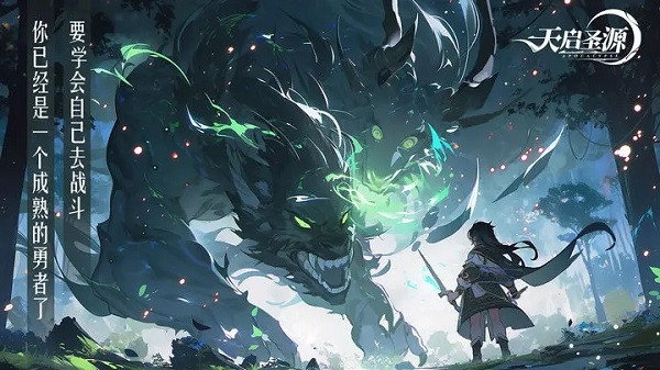 天启圣源测试服截图3