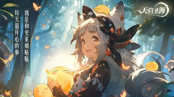 天启圣源测试服截图4