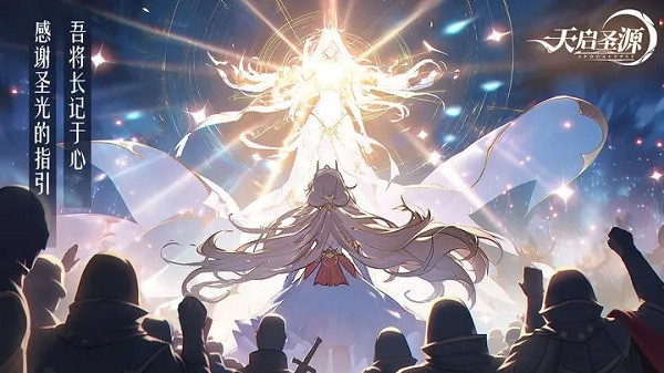 天启圣源官服截图2