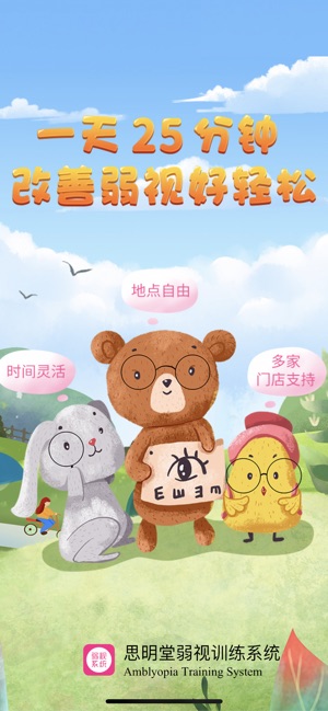 弱视训练系统截图1