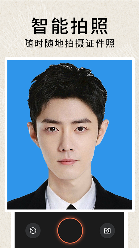 51证件照制作截图2