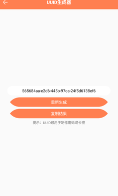 恒星工具箱截图2