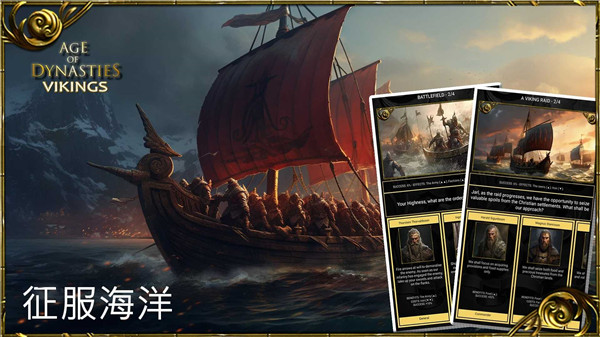 王朝时代维京人的崛起截图1