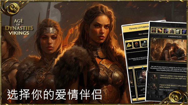 王朝时代维京人的崛起