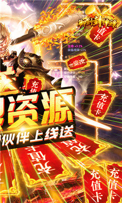 御剑封神录截图2