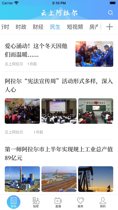 云上阿拉尔app官方手机版