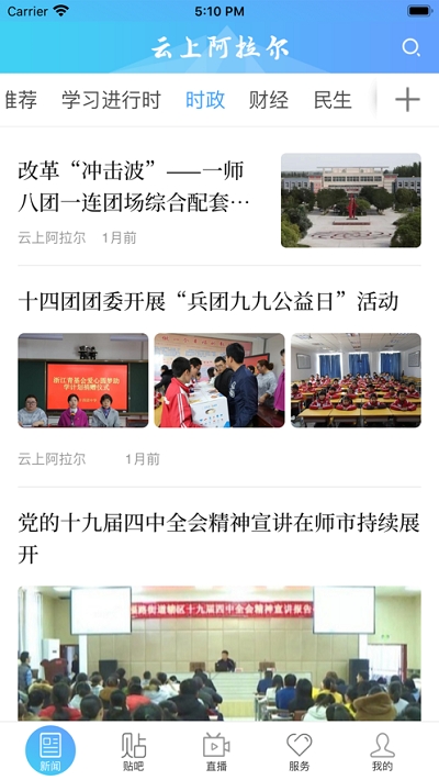 云上阿拉尔app官方手机版