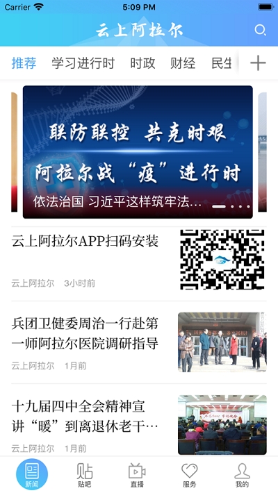 云上阿拉尔app官方手机版